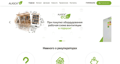 Desktop Screenshot of alasca.ru